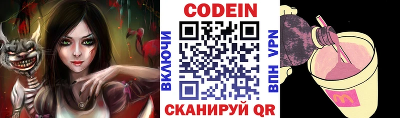 Кодеиновый сироп Lean напиток Lean (лин)  Купить закладки  Нытва 